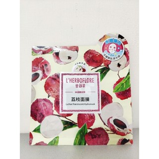 【L`HERBOFLORE 蕾舒翠】荔枝面膜 彈力水嫩 改善暗沈 （單片）