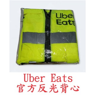 『桃園 現貨』Uber Eats 官方反光背心