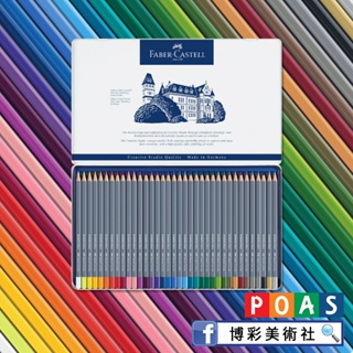 輝柏Faber-Castell 創意工坊 36色 水性色鉛筆 ~博彩美術社