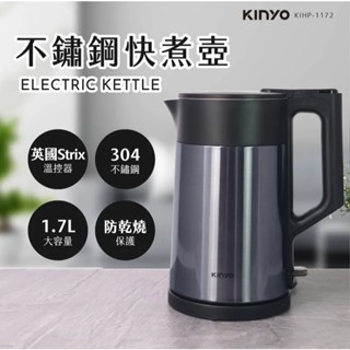 KINYO KIHP-1172 1.7L不鏽鋼快煮壺