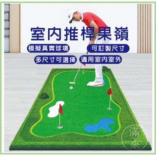 可開發票 水波紋 高爾夫果嶺推桿練習器 推桿訓練 高爾夫推桿 長短草切球 室內外辦公室 迷你球 球毯 客滿來 AZCP