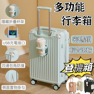 大容量多功能行李箱 20吋/26吋行李箱 拉桿箱 登機箱 萬向輪掛勾設計 專用包裝 USB充電 摺疊杯 防爆拉鏈旅行箱