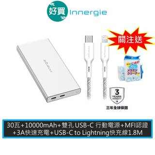 Innergie 台達電 P3 Duo 10000mAh 行動電源 + + Lightning to USB-C 快充線