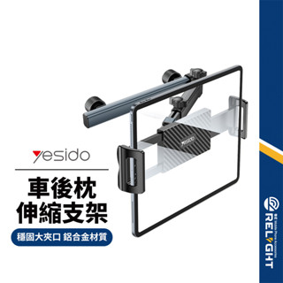 【yesido】車後枕寬臂支架 橫豎自由切換 可伸縮夾臂 預留充電口 360度旋轉支架 平板手機支架 C294