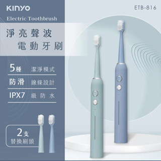 《KIMBO》KINYO現貨發票 淨亮聲波電動牙刷 ETB-816