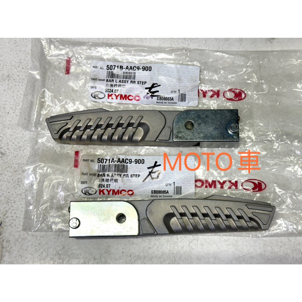 《MOTO車》原廠踏桿 AAC9 VJR 125 CUE 125 GPII 125 後踏桿 飛炫踏板 飛旋踏板