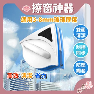【光速出貨】擦玻璃神器 擦窗神器 擦玻璃 玻璃刮刀 窗戶清潔 玻璃清潔器 雙面玻璃清潔器 雙面擦窗神器 洗玻璃