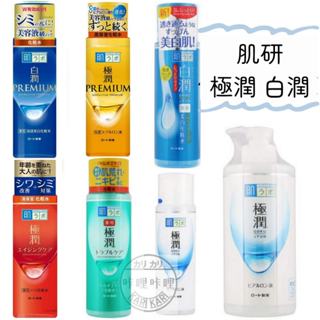 肌研 化妝水 乳液 樂敦 化粧水 乳液 白潤 極潤 健康 亮白 潤澤 保濕 維他命C ROHTO 玻尿酸 抗皺 緊實