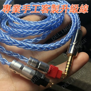 高品質4.4mm平衡線 適用森海塞爾 HD650 HD580 HD600 HD660S HD6xx單晶銅鍍銀耳機升級線