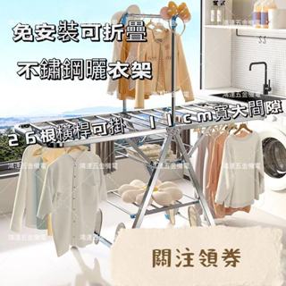 【滿290出貨】折疊曬衣架 不鏽鋼 免組裝 附輪 晾衣架 折疊 落地衣架 收納曬衣架 升降曬衣架 陽臺曬衣架 曬被子神器