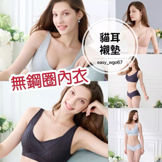 八月新款❤️ 華歌爾 NBB221 蕾絲 無鋼圈 裸感舒適 M-4L 貓耳襯墊 NS2321無痕褲 抽取式襯墊 無痕內衣