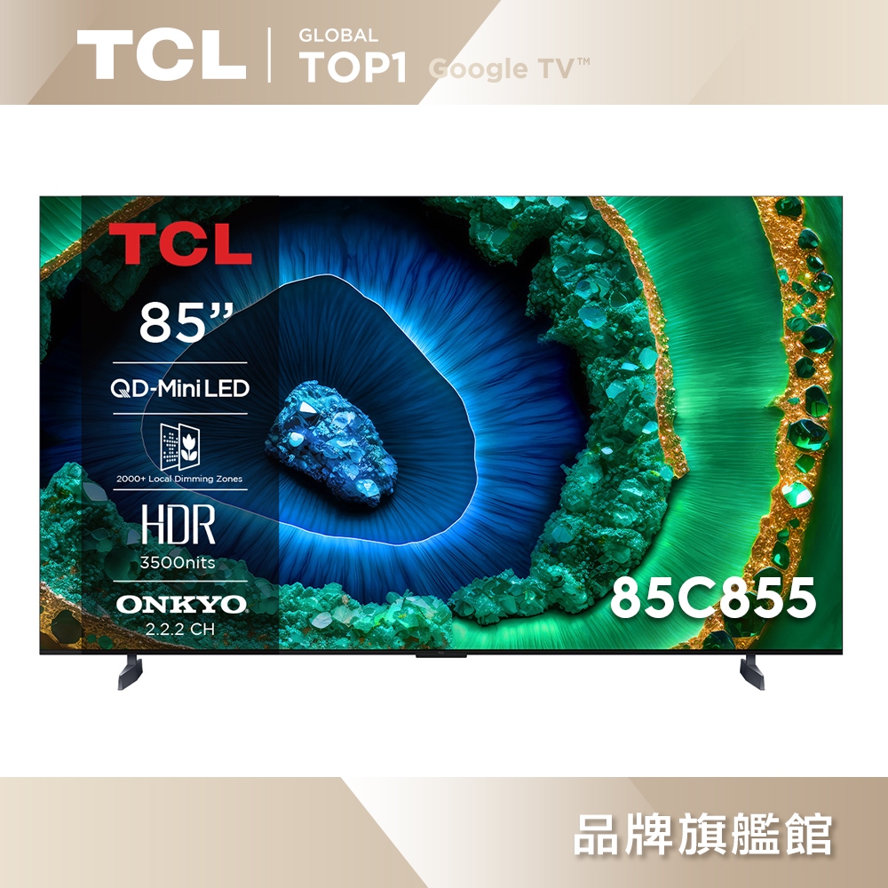 TCL【C855系列｜85吋】頂級 QD-Mini LED Google TV 量子智能連網液晶顯示器 85C855