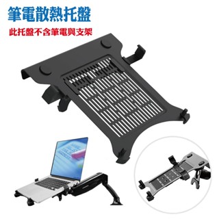 NB FP-2 / LK-NA1 筆記型電腦託盤 筆電散熱座 散熱墊 可與氣壓螢幕架搭配[液晶配件專賣店]