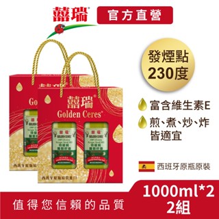 【囍瑞BIOES】過年伴手禮-特級100％葡萄籽油禮盒-2組