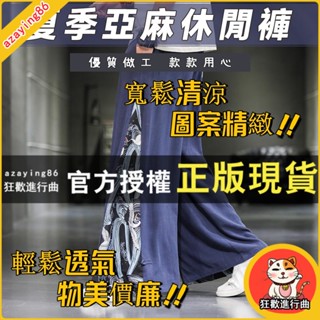 【免運】特賣 漢服褲 寬褲 直筒褲 宋褲 國風拼色休閒褲 大尺碼寬鬆民族風寬褲 男棉麻褲裙 長褲 寬鬆清涼 圖案精緻用心