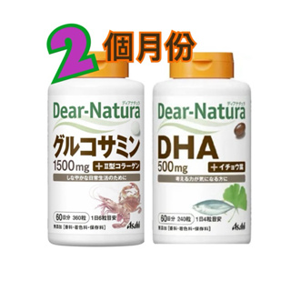 🌈🌈🌈 紙風船🎏蝦皮代開發票🦄日本 朝日Dear-Natura葡萄糖胺+🐬第二類型膠原蛋白🐳DHA:60日份