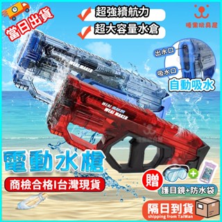【隔日到貨】鯨爆 電動水槍 自動吸水 電動連發 連發水槍 自動吸水兒童高壓可充電大容量玩具水槍 水槍