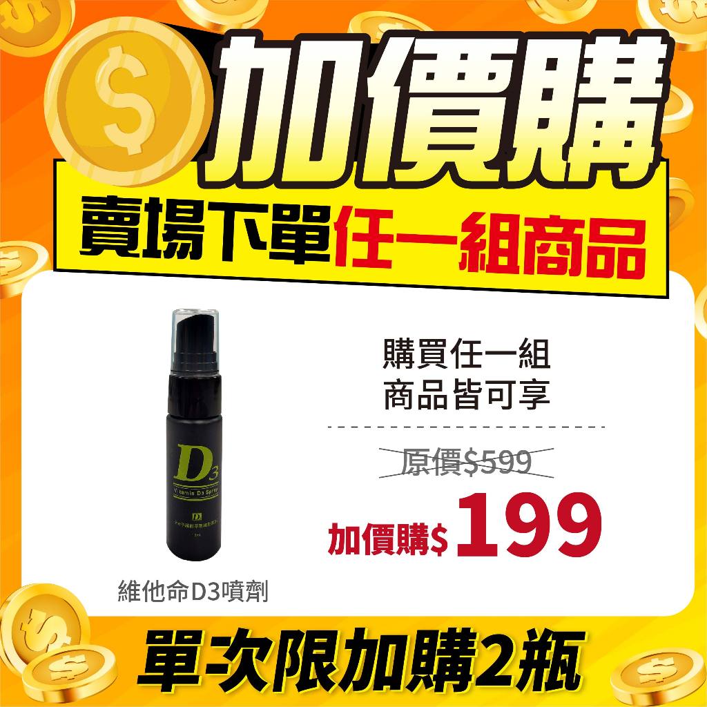 ((加價購)) PBF寶齡富錦 高濃度維他命D  速效舌下噴劑 (15mL/瓶) (單瓶)