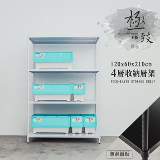 比架王 無洞鐵板120x60x210cm四層收納層架 /鐵板架/收納架/層架/無洞