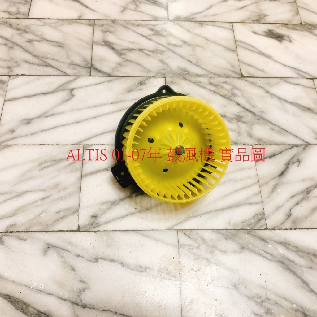 豐田 COROLLA 93-00 ALTIS 01-07 WISH 04-09 鼓風機 鼓風機馬達 風鼓馬達 全新品