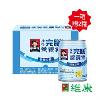 桂格 完膳營養素 (香草低糖少甜) 250ml/24罐/箱 (共1箱) (加贈2罐) 維康