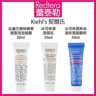 🔥蕾泰勒🔥公司貨🔥 Kiehl's 契爾氏 冰河保濕潔面乳 無油清爽潔面慕斯 金盞花精華潔面泡泡凝露 洗面乳 潔面乳