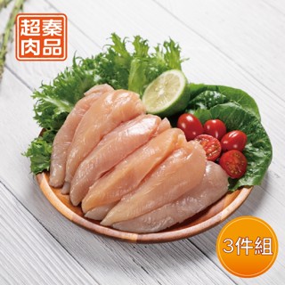 【超秦肉品】100% 國產新鮮雞肉 裡肌肉 (雞柳) 400g x3盒 生鮮/冷凍/真空