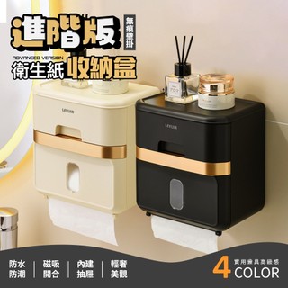 【FL生活+】輕奢風無痕壁掛衛生紙收納盒(A-368)衛生紙收納盒 附無痕貼片 浴室衛生紙盒 衛浴收納 衛生紙盒