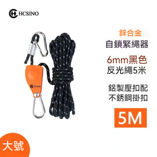【臺灣出貨】4MM 6MM 戶外營繩 野營繩 帳篷營繩 防風繩 反光繩 露營繩 天幕固定繩 地釘固定繩 拉繩