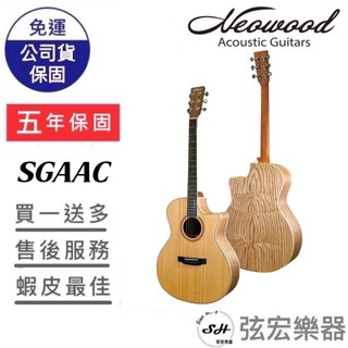 【五年保固實體門市出貨】Neowood SGAAC吉他 民謠吉他 木吉他 40吋 雲杉木面單板 水曲柳側背板 SGAAC