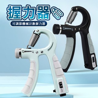 【Hermosa】 R型握力器 握力器 5-60公斤可調節 握力訓練 R字握力器 運動訓練 可調節握力器 腕力 握力 手