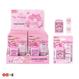 三麗鷗形象雙層魔術盒橡皮擦 女孩兒童創意卡通可愛橡皮擦 文具