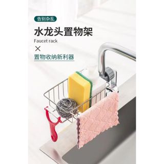 小紅書推薦 水龍頭置物 不鏽鋼 廚房 水池收納 伸縮園林工具配件神器 洗碗池水槽