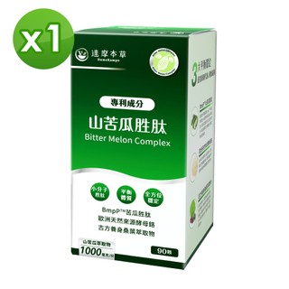 【達摩本草】BmpP®專利山苦瓜胜肽x1盒(90顆/盒)
