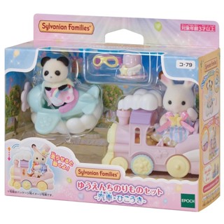 全新現貨 EPOCH 森林家族 夢想城堡火車飛機組 Sylvanian Family