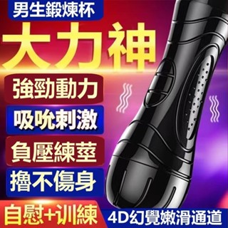 24H出🚀大力神飛機杯 男用電動震動模擬 自慰器 包覆 口交版陰交杯 情趣精品 飛機杯 全新體驗成人用品 自慰套