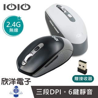 IOIO 無線靜音光學滑鼠 2.4G無線滑鼠 6鍵滑鼠 贈接收器 (MOW8) DPI變速滑鼠 辦公無線滑鼠 靜音滑鼠