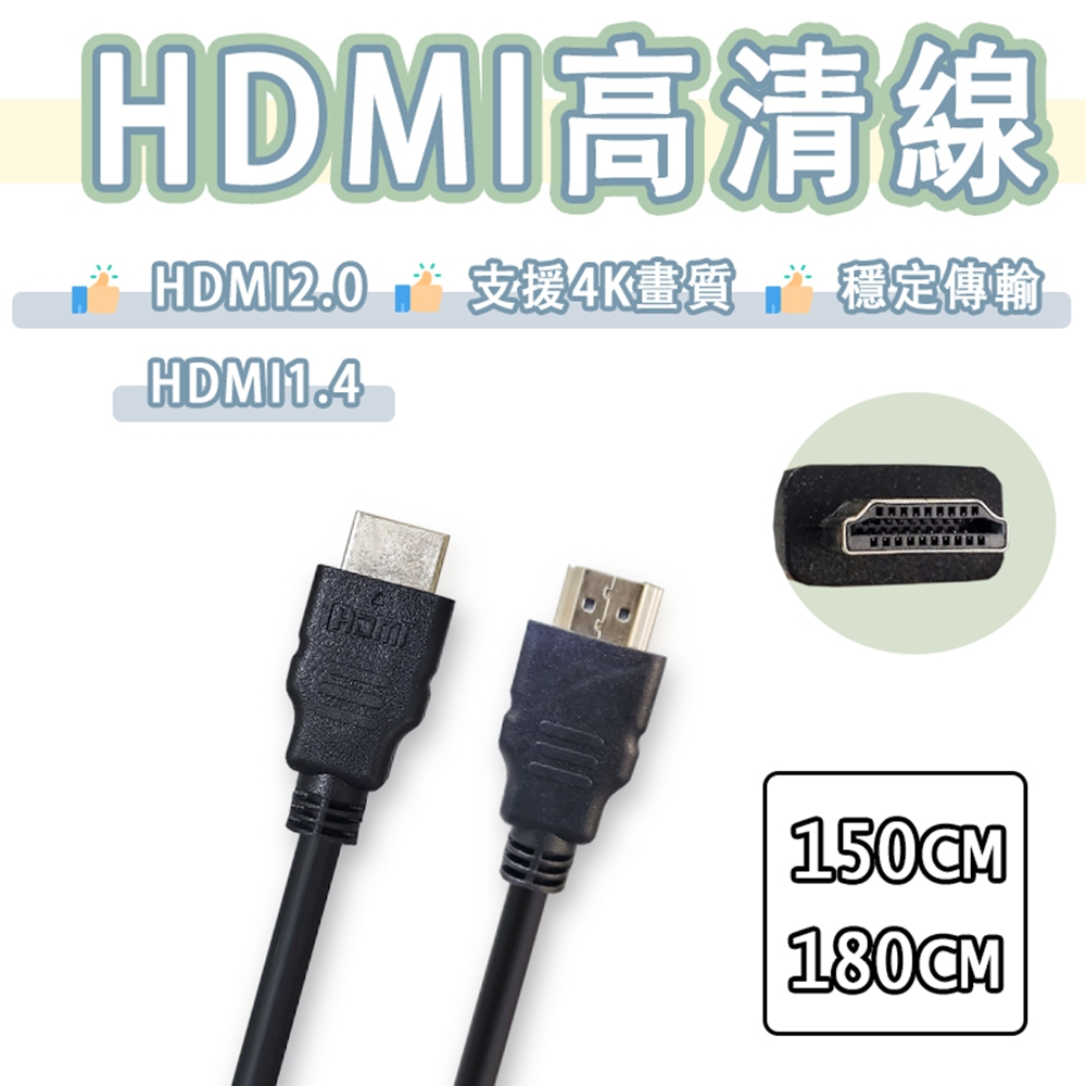 HDMI2.0 高畫質 HDMI1.4 螢幕線 公對公 4K 2K 1080P HDMI線 電視 機上盒 影音 傳輸線