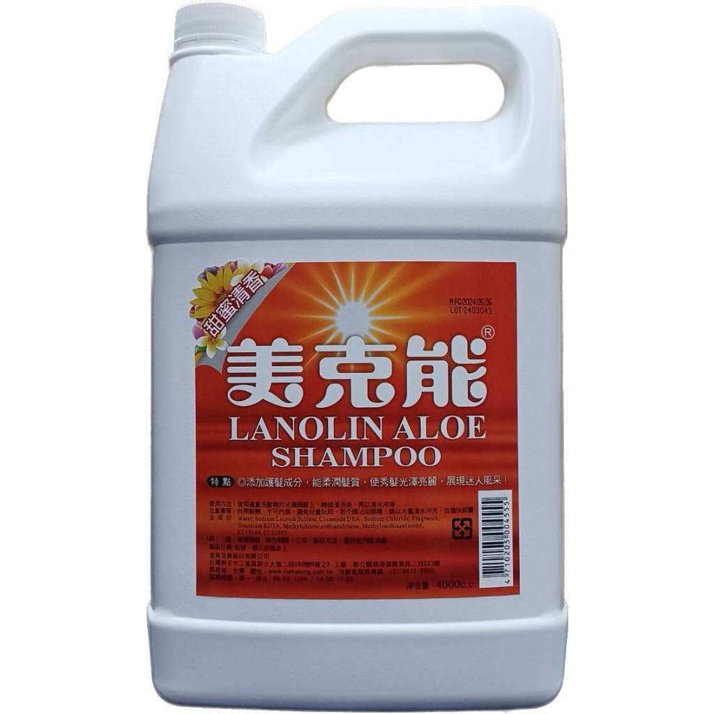 1994小晏子 美克能 金美克能洗髮精 4000cc 重量級 大容量  超商/店到店(只能一桶寄送)(蝦皮電子發票)