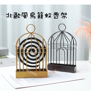 北歐風鳥籠蚊香架 蚊香盒 工業風特殊造型蚊香盒~~阿花的店
