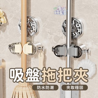 吸盤拖把夾🏚️掛架 置物架 吸盤拖把夾 拖把夾 吸盤拖把架 掃把架 浴室收納架 拖把架 吸盤掛鉤 拖把掛架 無痕拖把架