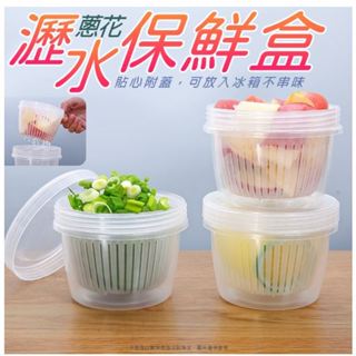 超實用 蔥花盒 蔥花保鮮盒 水果瀝水籃 薑蒜收納盒 瀝水盒 水果保鮮盒 保鮮盒 薑片盒 密封盒 大蒜保鮮盒 便攜瀝水盒