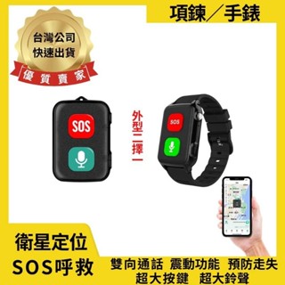 個人衛星定位追蹤器 GPS 失智長照輔具 定位手錶 高階4G IP67防水 雙向通話 預防走失(寶力數位華夏店)