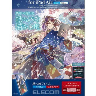 領券9折 日本 ELECOM IPAD AIR 10.9吋 iPad Pro 11吋 上質紙 肯特紙 類紙膜 保護貼