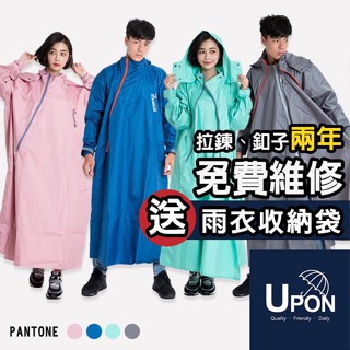 【隔日到貨】UPON雨衣-Double雙拉鍊帽子可拆連身斜開雨衣 雨衣 一件式雨衣 (拉鍊、釦子兩年免費保固維修)