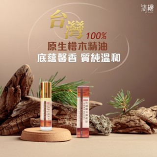 無際小舖 清檜臺灣檜木精油8ml｜精油 防蟲 除臭