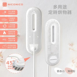 NICONICO 多用途定時烘物器(NI-BS1002)