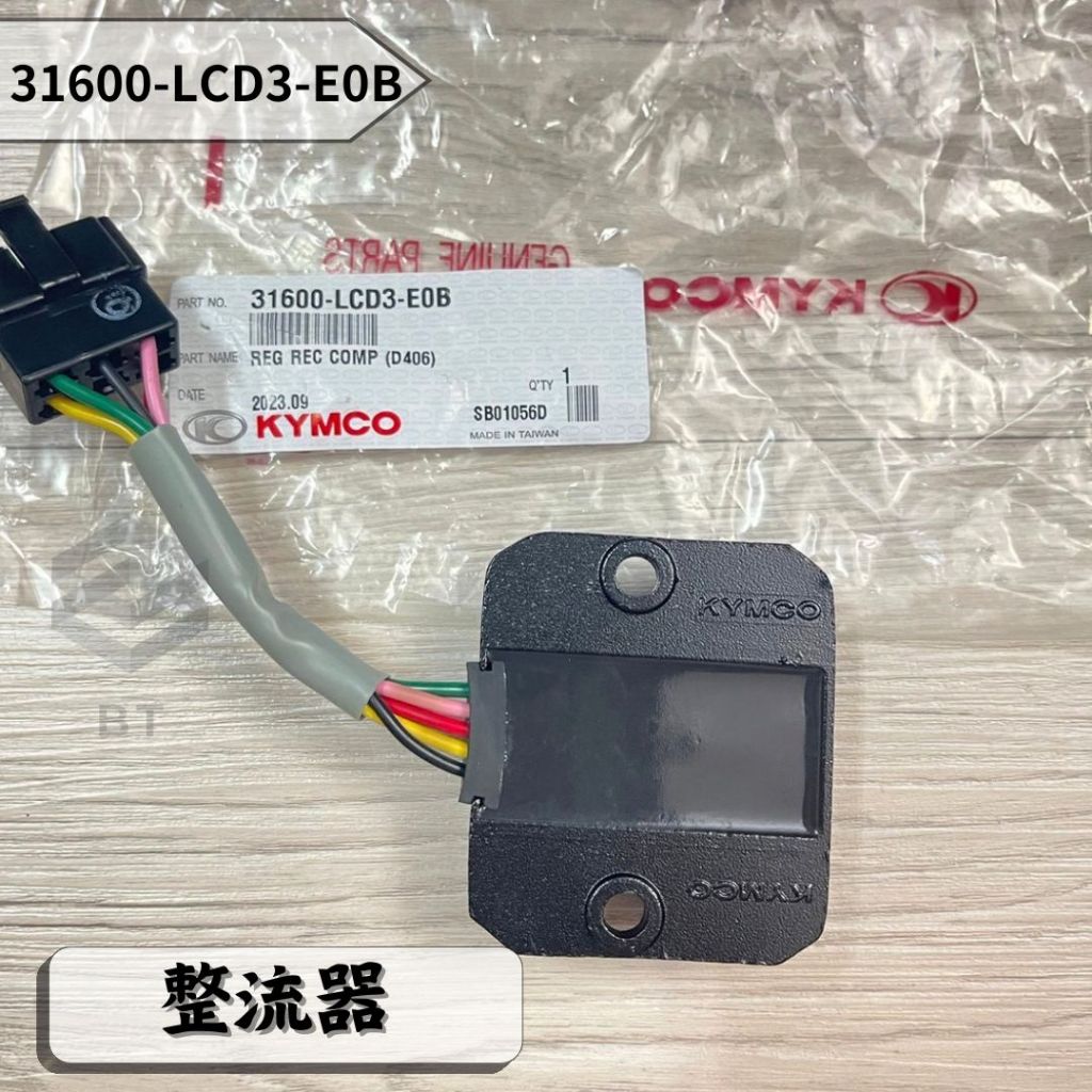✤BT機車材料精品✤⭐️現貨全新⭐️⇖光陽原廠 ⇘31600- LCD3-E0B整流調整器 整流器 穩壓器