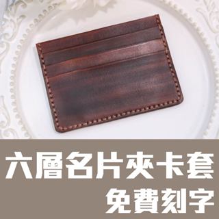 臺灣店家/牛皮革名片夾卡片套信用卡套免費刻字