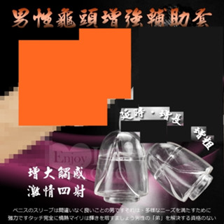 男性龜頭增強輔助套 - 大小2只裝﹝持久、增大﹞
